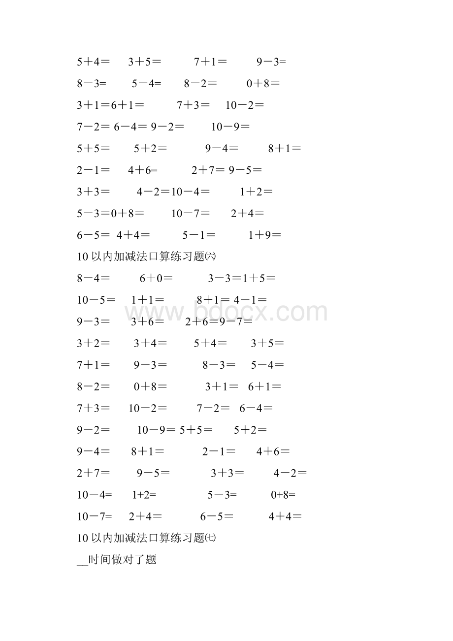 10以内加减法试题1500道打印版Word下载.docx_第3页