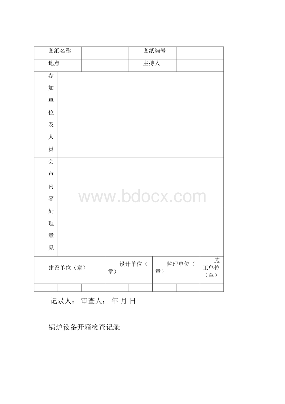 锅炉安装取证审证呈报表格.docx_第3页