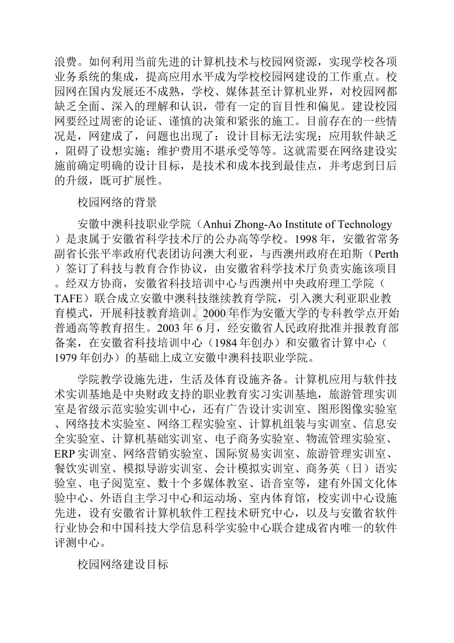 一个典型校园网络设计学士学位论文.docx_第3页