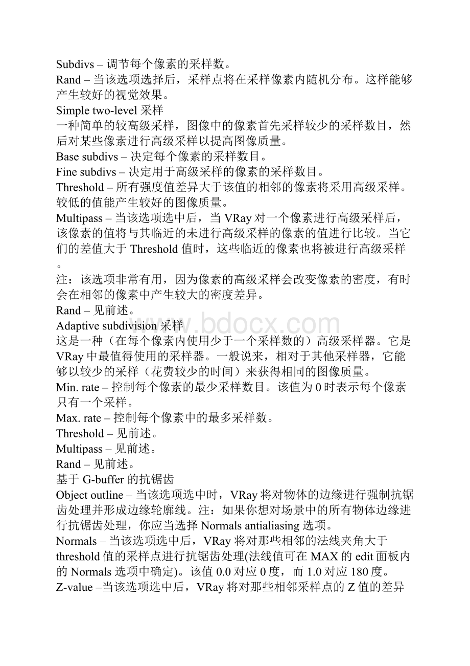 对3D渲染器VR的认识Word文档下载推荐.docx_第3页