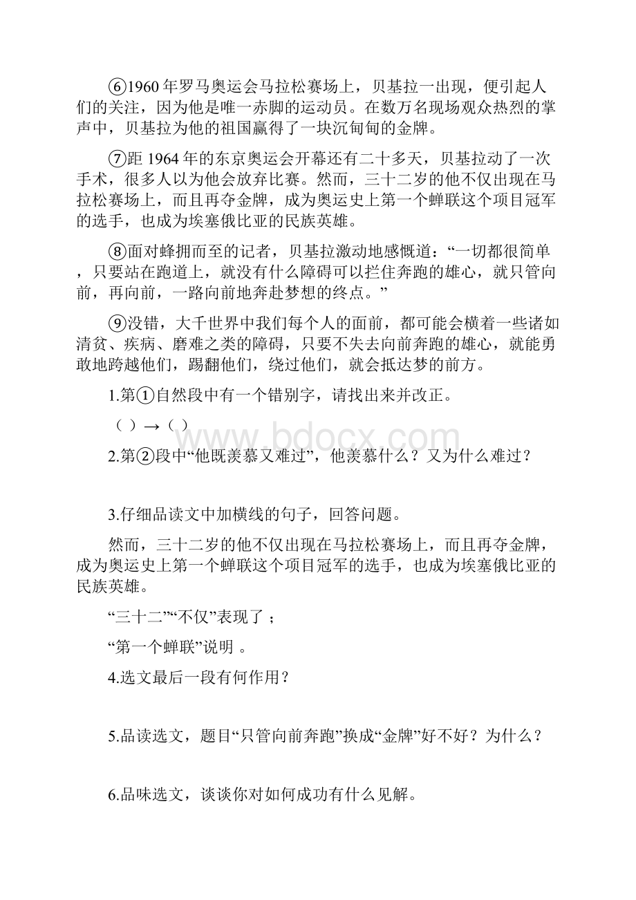 江苏省常州市新北区三井实验小学小升初阅读理解专项练习附答案.docx_第2页