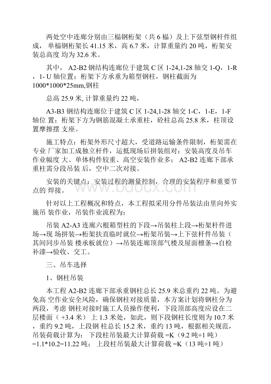 连廊吊装方案.docx_第3页