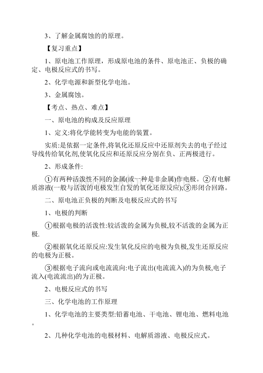 部编版高考化学一轮复习电化学导学案无答案478Word格式.docx_第2页