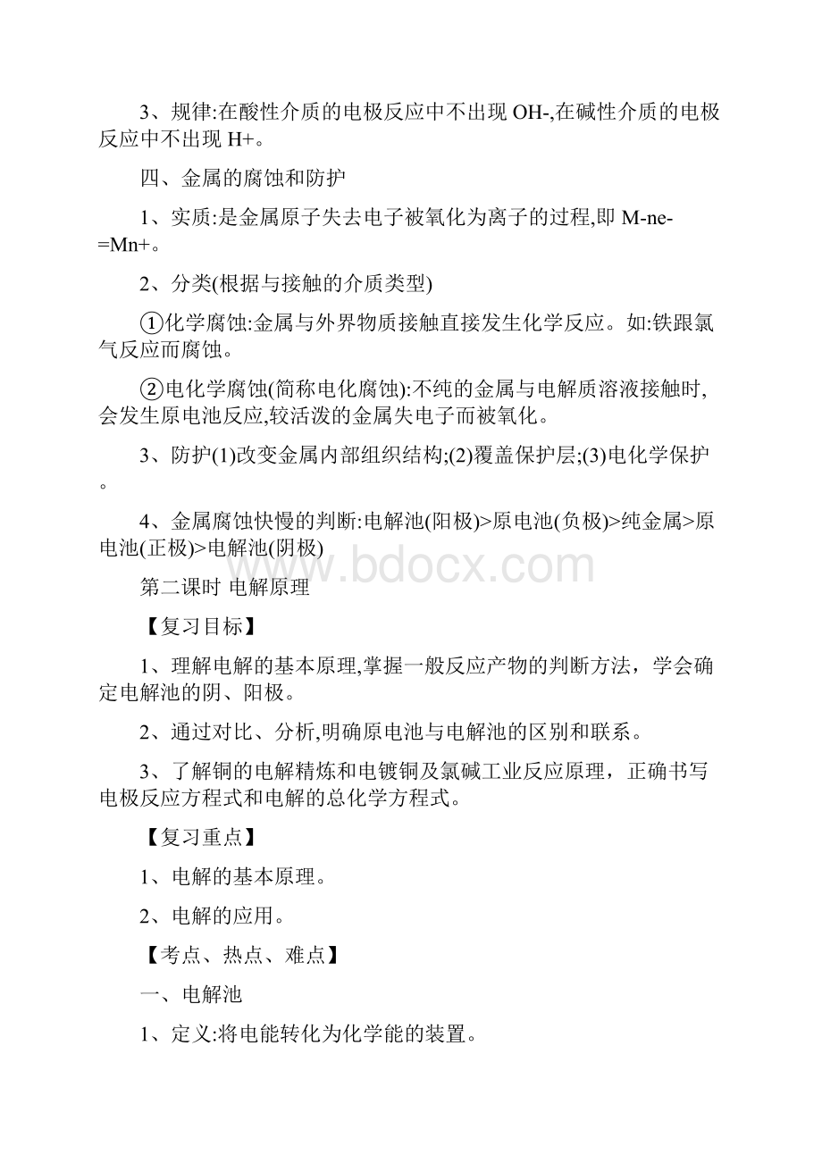 部编版高考化学一轮复习电化学导学案无答案478Word格式.docx_第3页