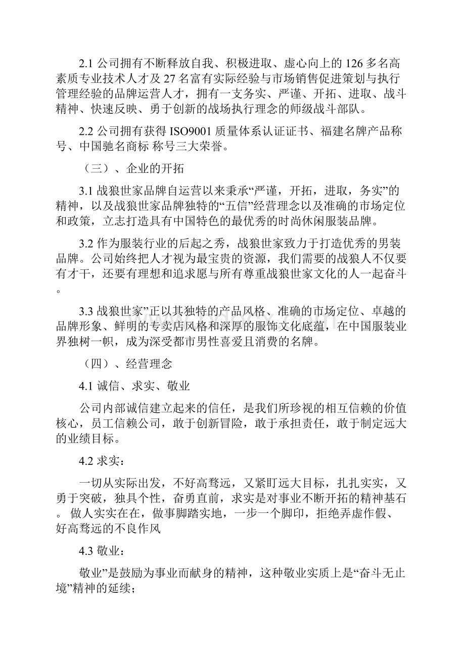 战狼世家管理培训手册Word文件下载.docx_第2页