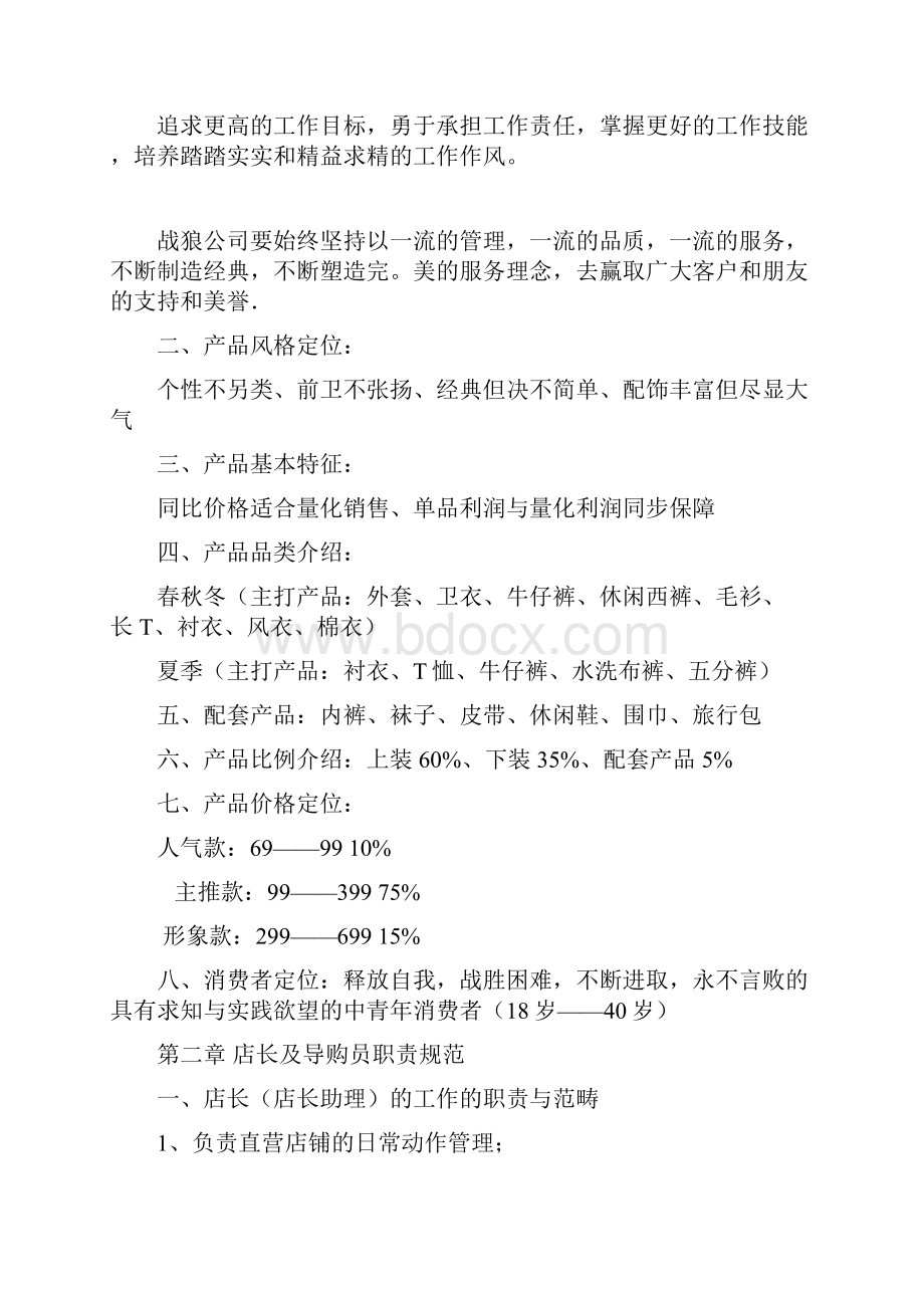 战狼世家管理培训手册Word文件下载.docx_第3页