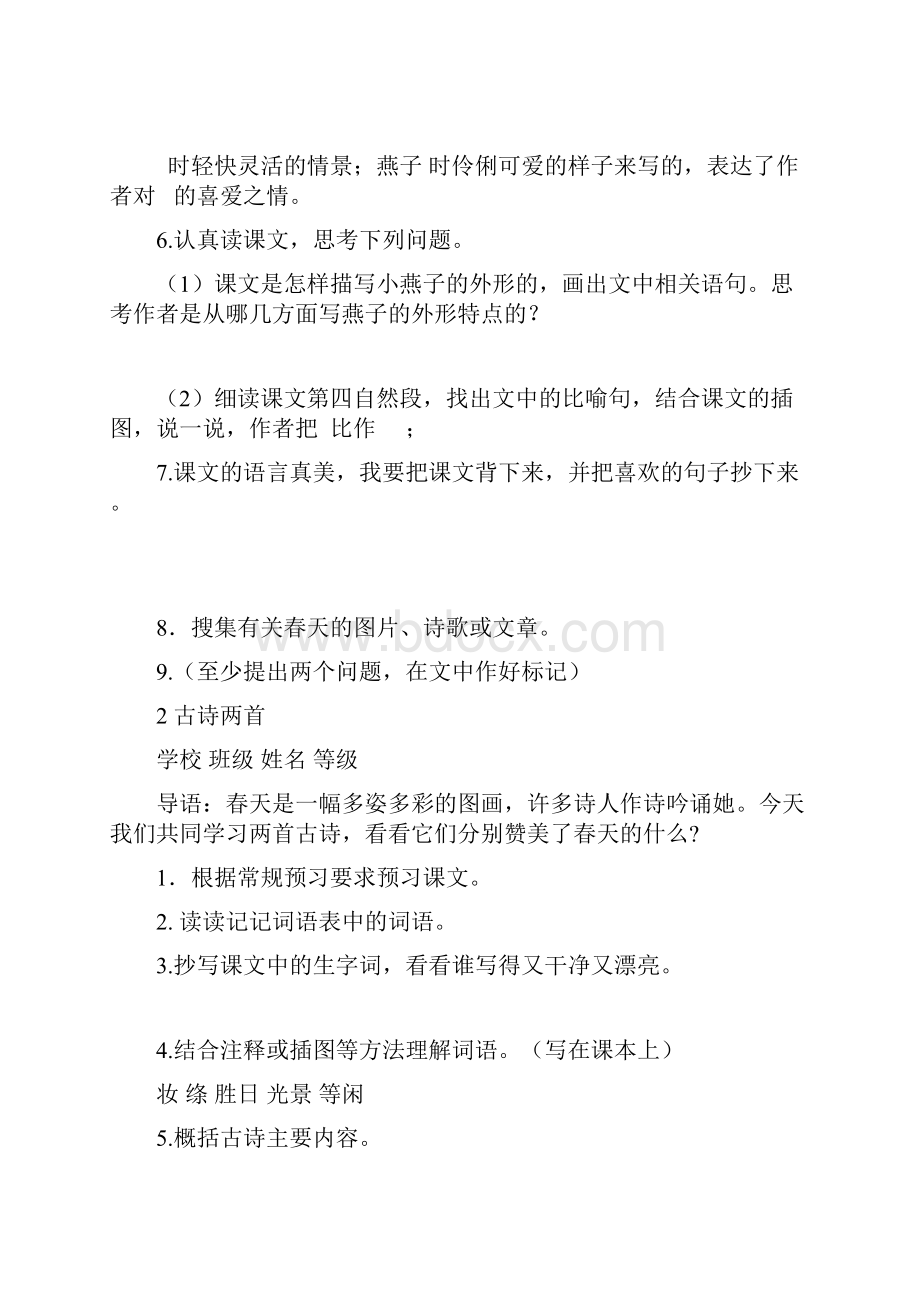 完整版人教版语文三年级下册预习单2.docx_第2页