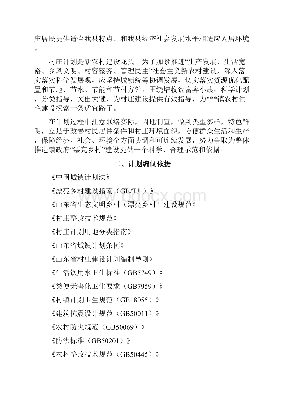 美丽乡村建设规划方案编制.docx_第2页