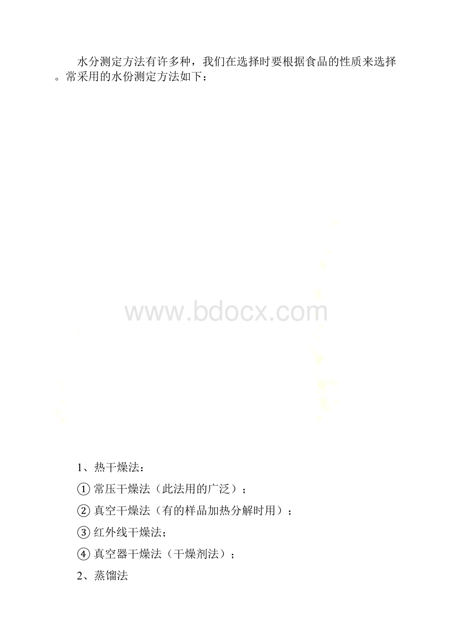 水分测定方法Word文档下载推荐.docx_第2页