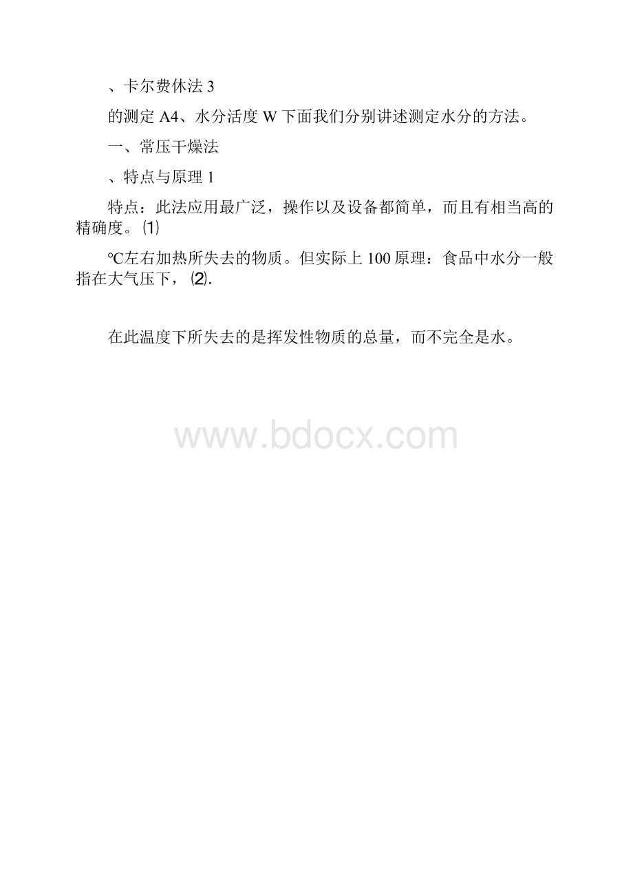 水分测定方法Word文档下载推荐.docx_第3页