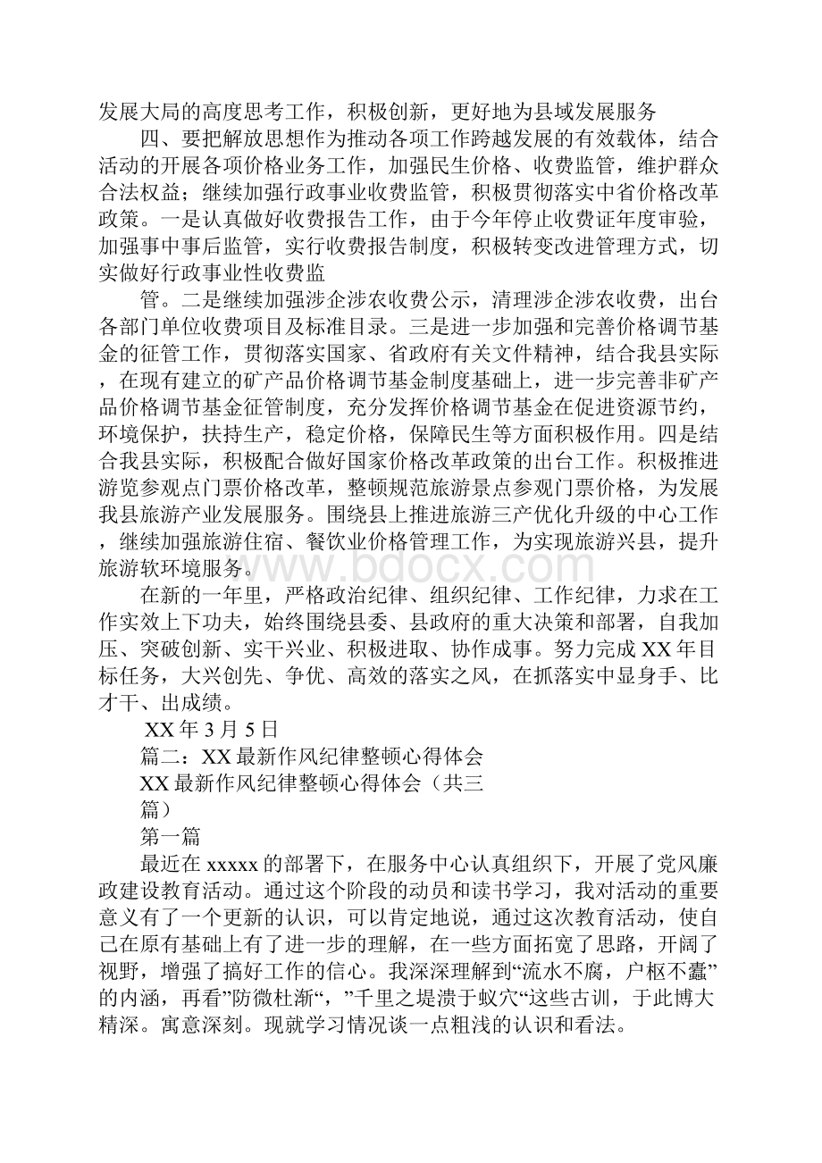 作风纪律整顿心得体会Word文档格式.docx_第3页