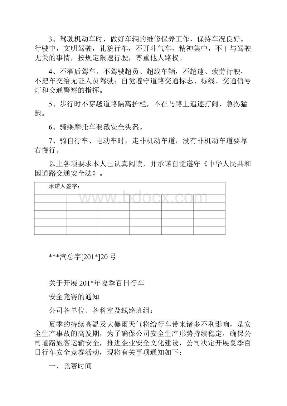 客运车辆安全各项制度Word格式文档下载.docx_第3页