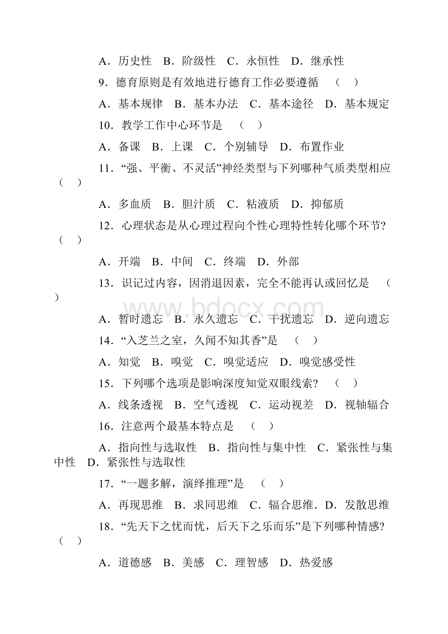 教师招聘考试试题以及相关资料总汇Word文档格式.docx_第2页