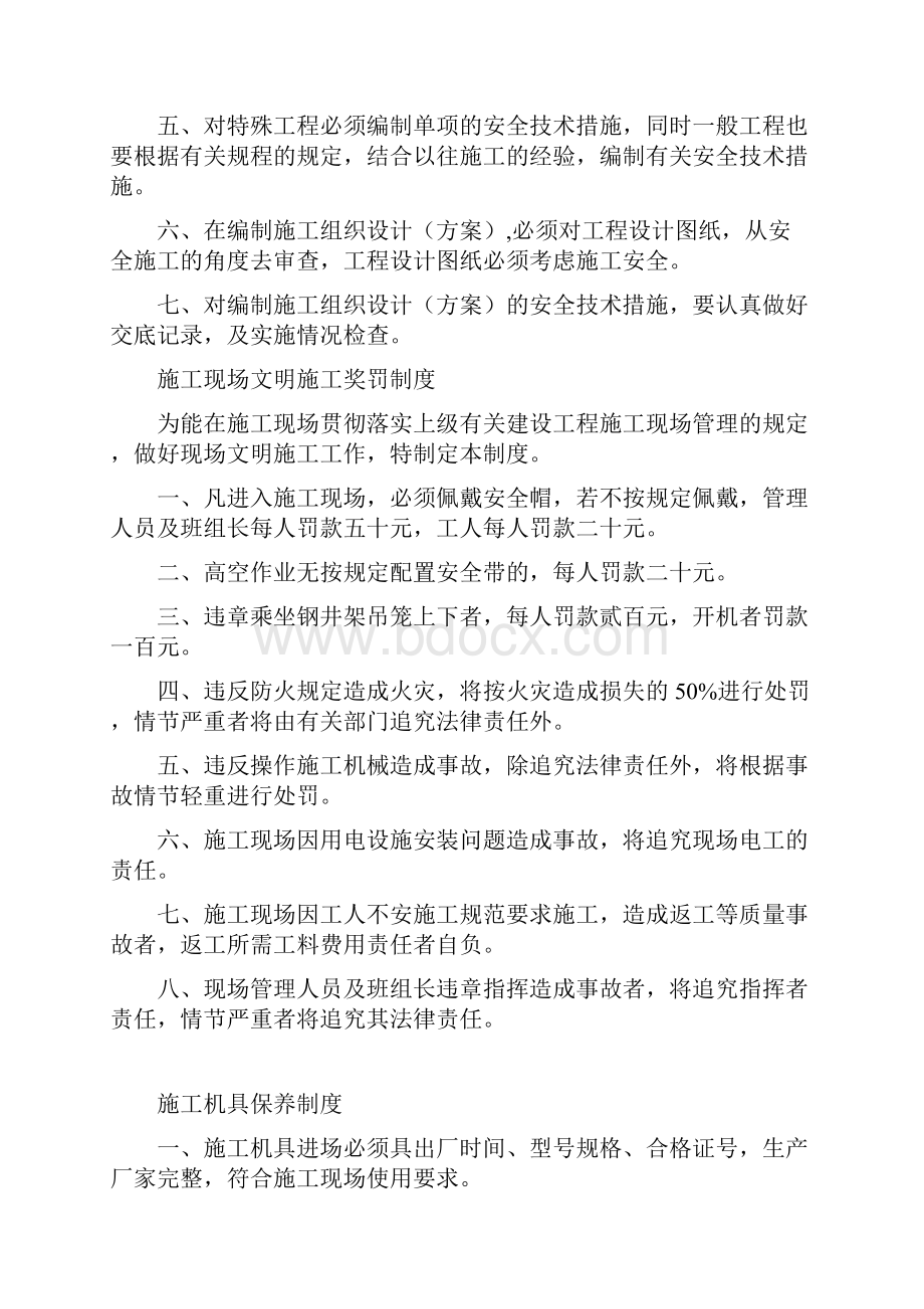 各项安全生产管理制度.docx_第3页