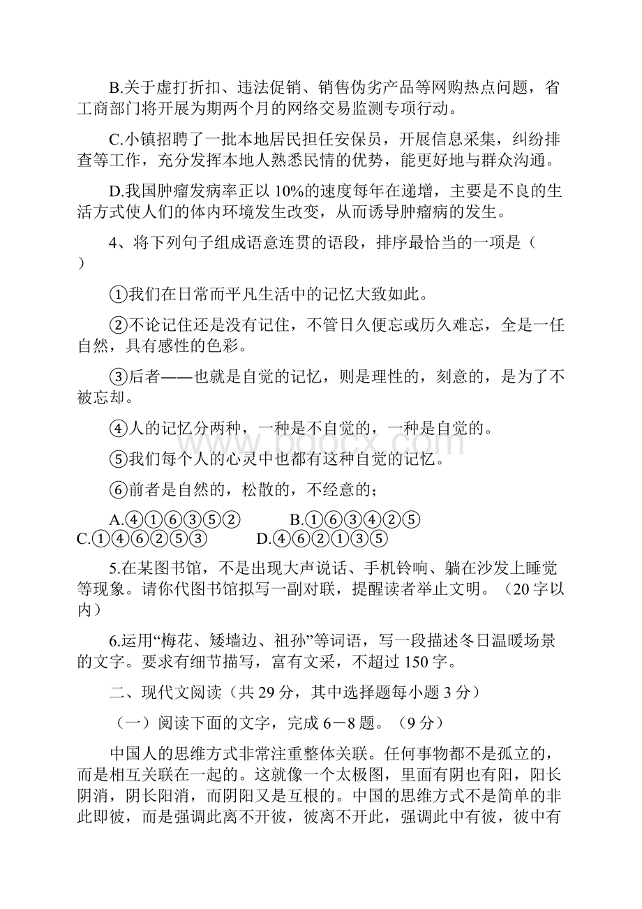 杭州市高三年级教学质量检测语文.docx_第2页