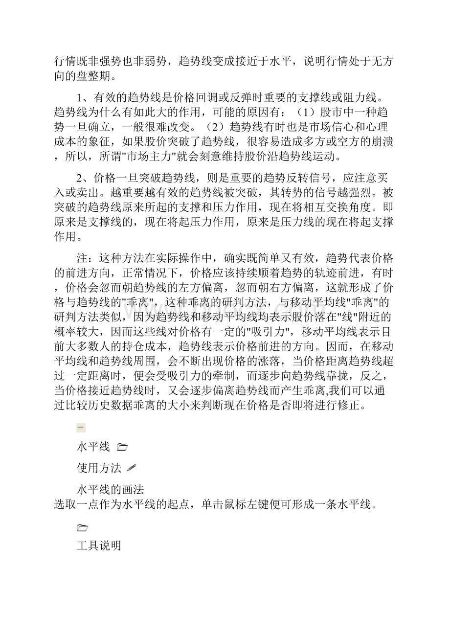 文华财经画线工具学习详解Word文档下载推荐.docx_第2页