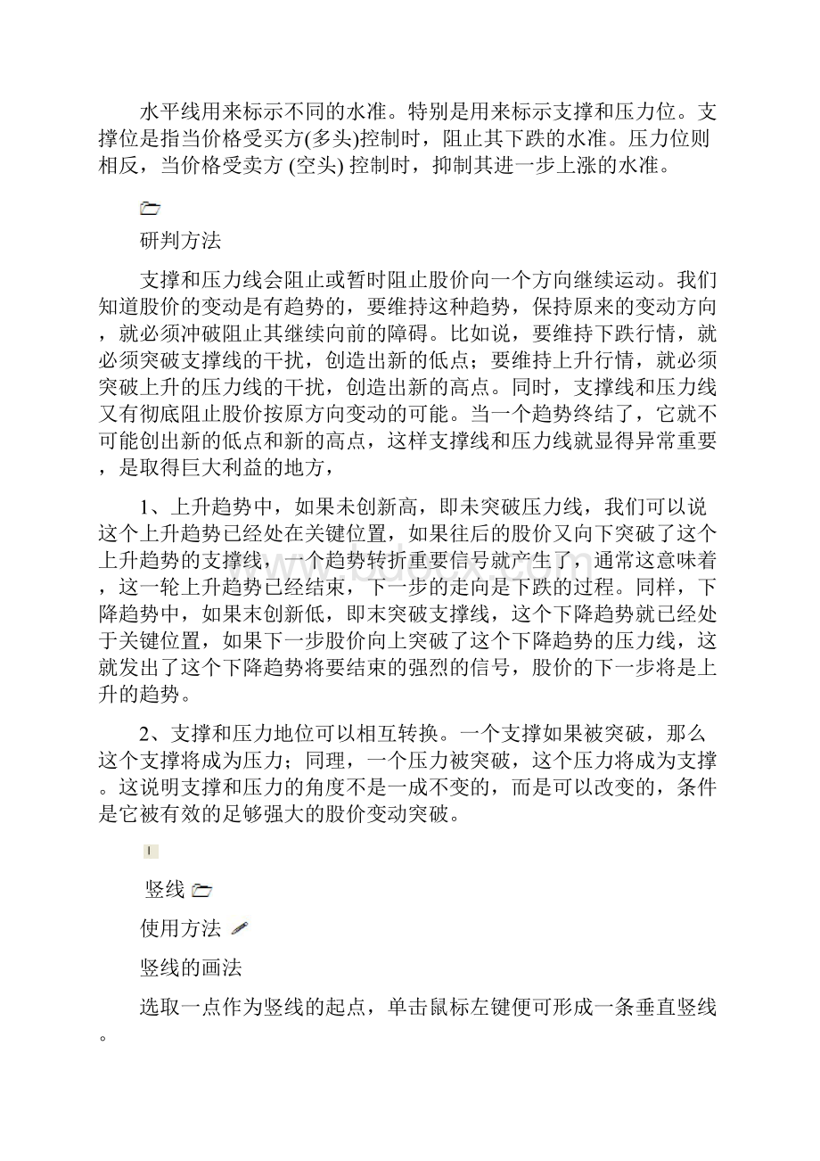 文华财经画线工具学习详解Word文档下载推荐.docx_第3页