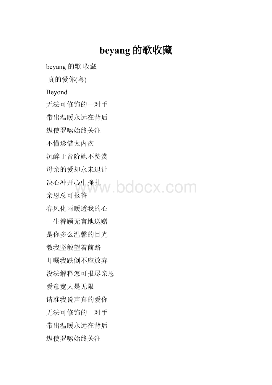 beyang的歌收藏.docx