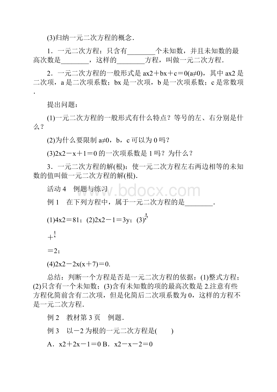 秋九年级数学上册人教版教案全册Word文档格式.docx_第3页