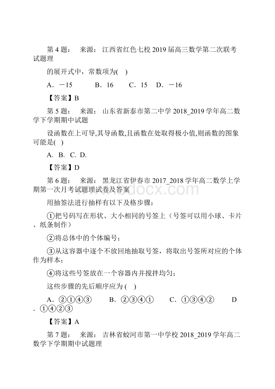 四川省彭山县第二中学高考数学选择题专项训练一模Word文件下载.docx_第2页