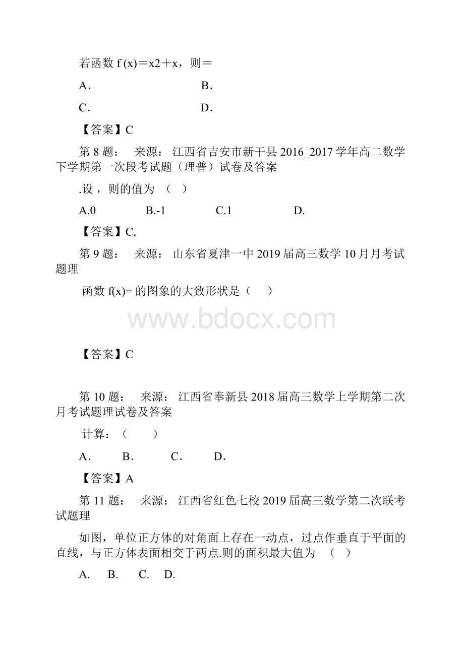 四川省彭山县第二中学高考数学选择题专项训练一模.docx_第3页