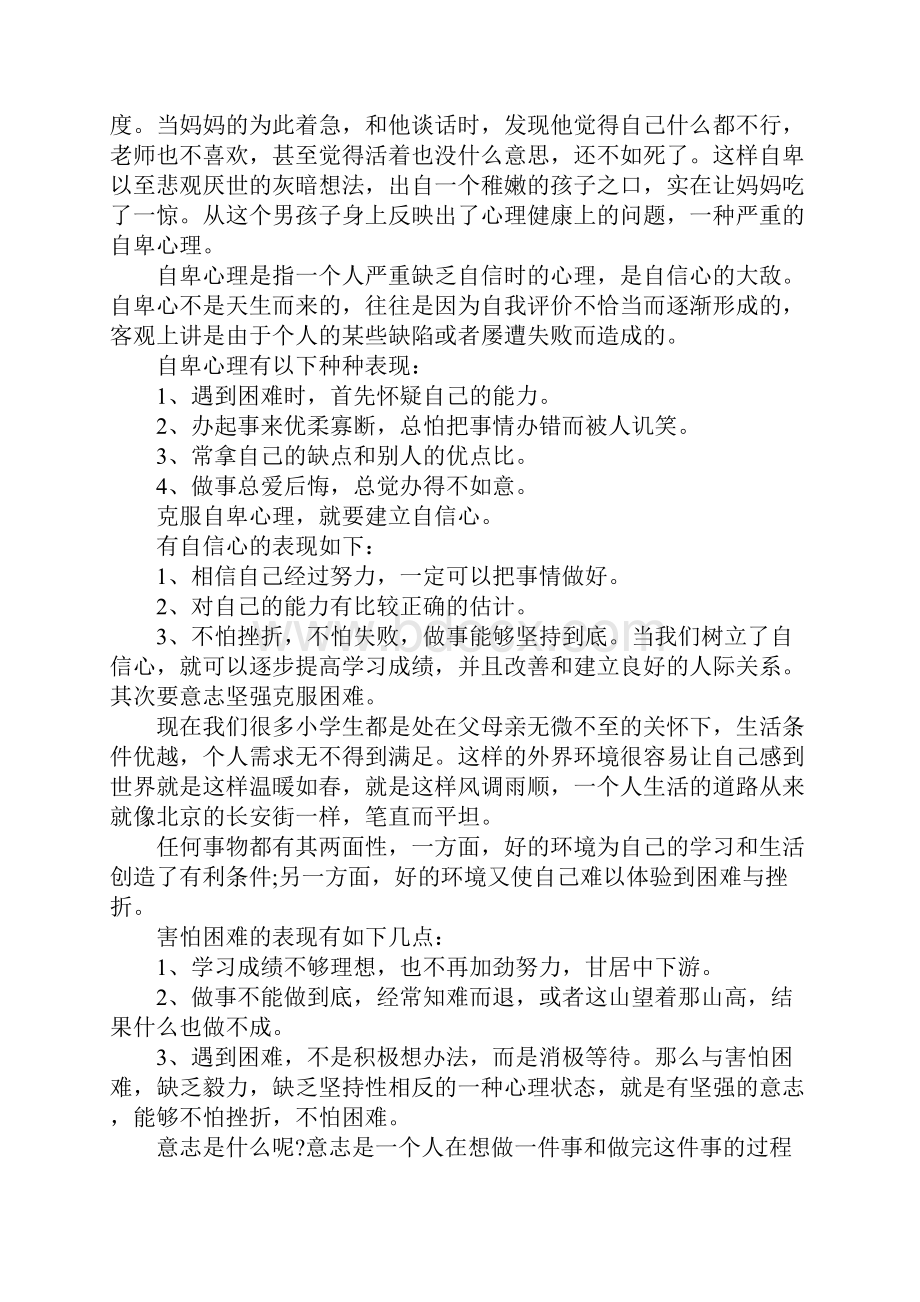 心理健康讲座主持词.docx_第3页