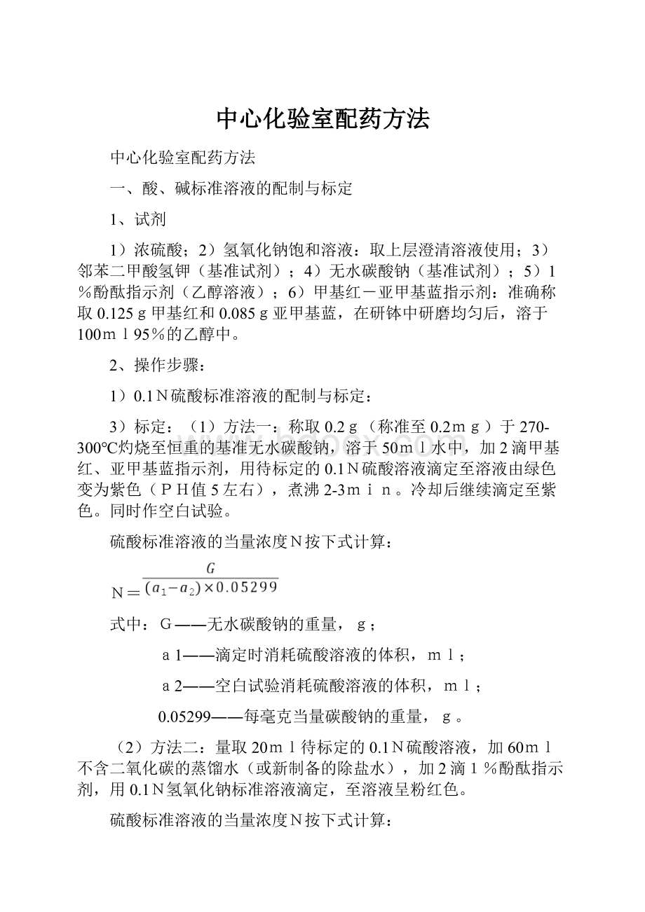 中心化验室配药方法Word文档下载推荐.docx_第1页