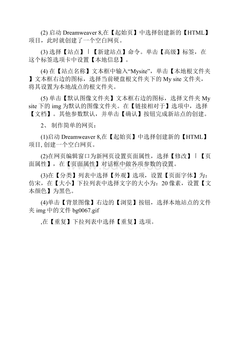 网站实验报告.docx_第2页