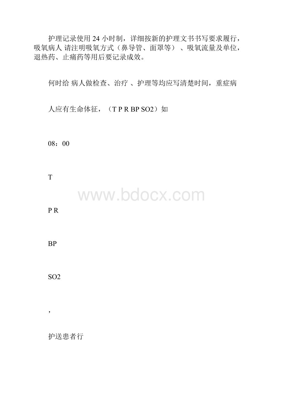 护理学文本记录范文书写注意事项及其样例.docx_第2页