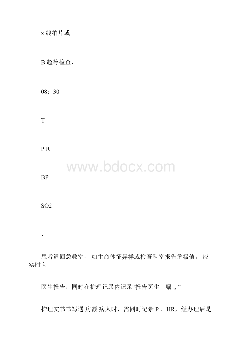 护理学文本记录范文书写注意事项及其样例.docx_第3页