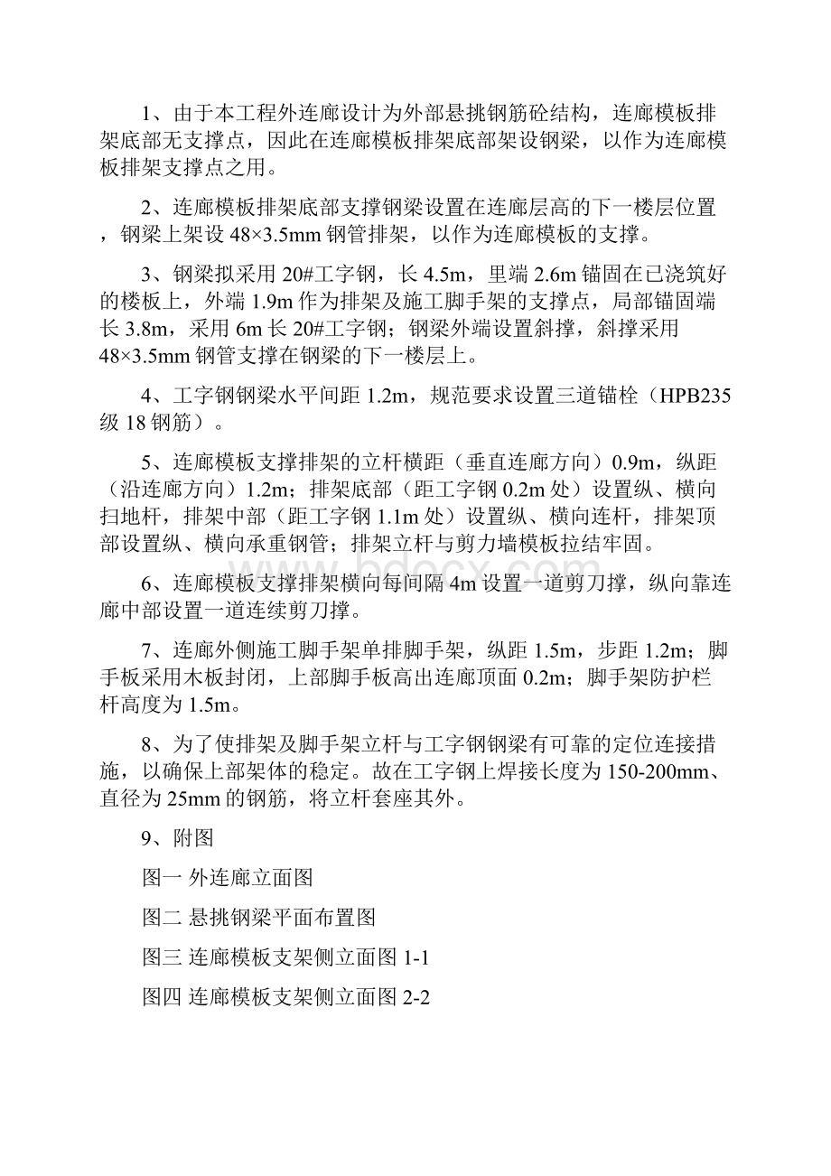 消防外连廊模板支撑架专项施工方案.docx_第3页