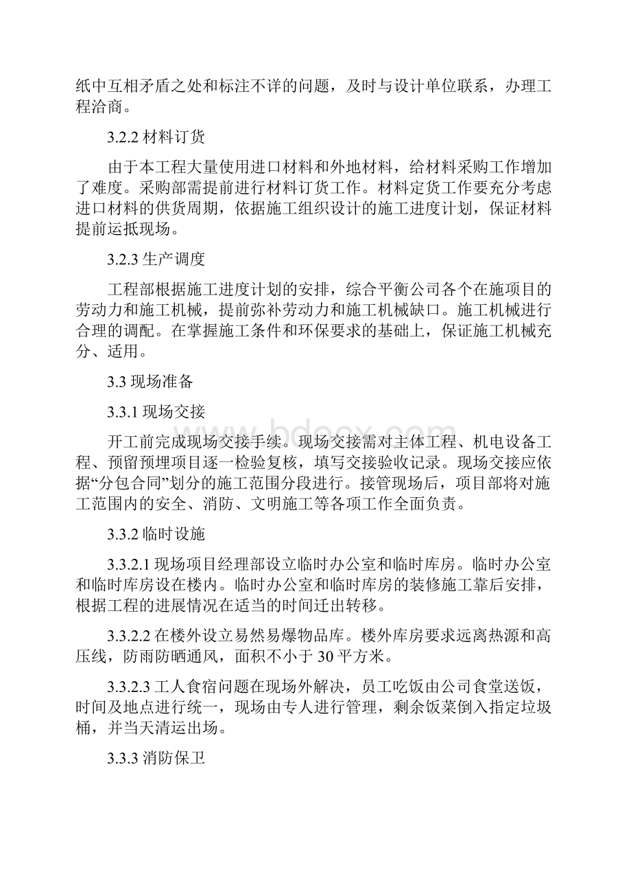 海南武警总队礼堂维修改造工程施工设计Word文件下载.docx_第3页