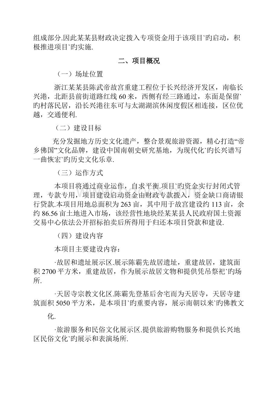 XX县陈武帝故宫重建工程项目建设可行性研究报告.docx_第3页