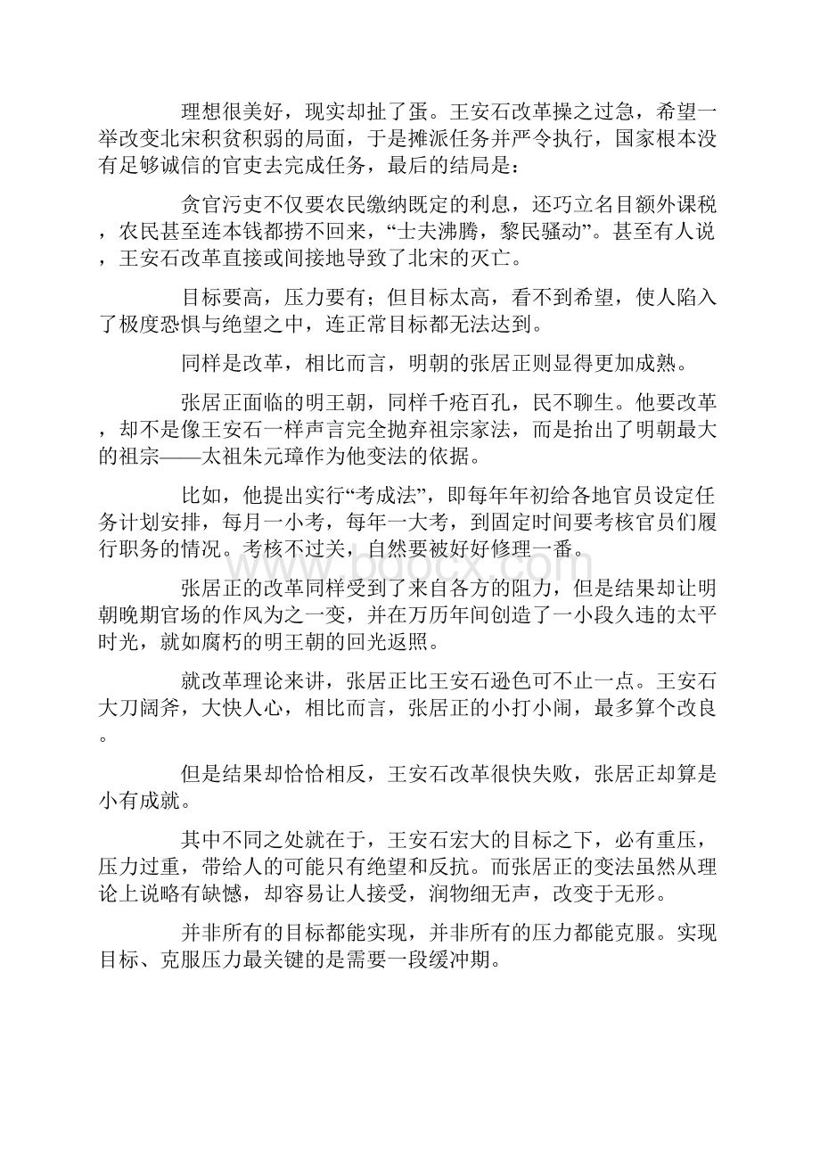 最新努力学习的文案句子说说Word文件下载.docx_第3页