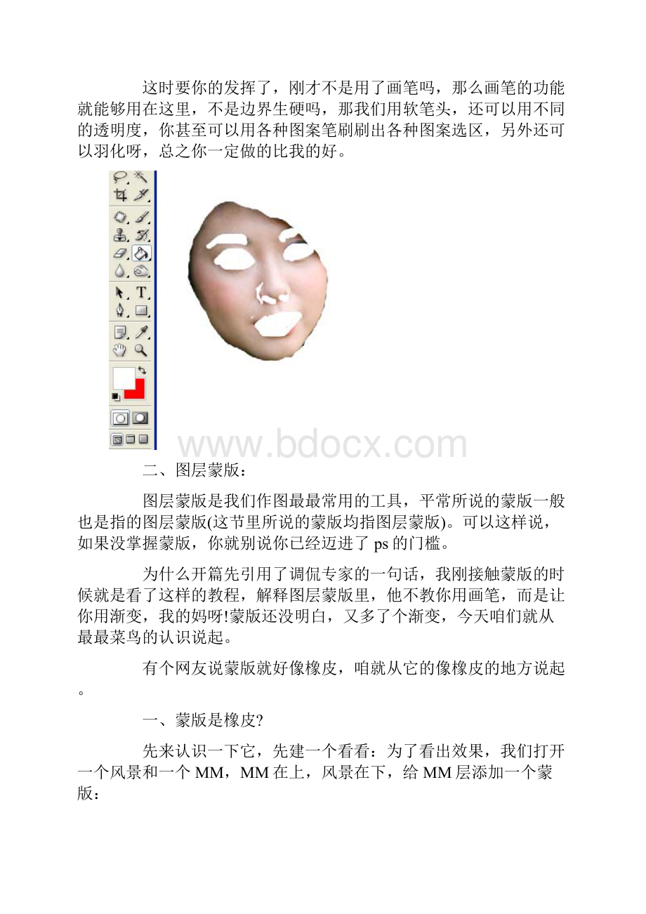 photoshop蒙版的类型及应用详解.docx_第3页