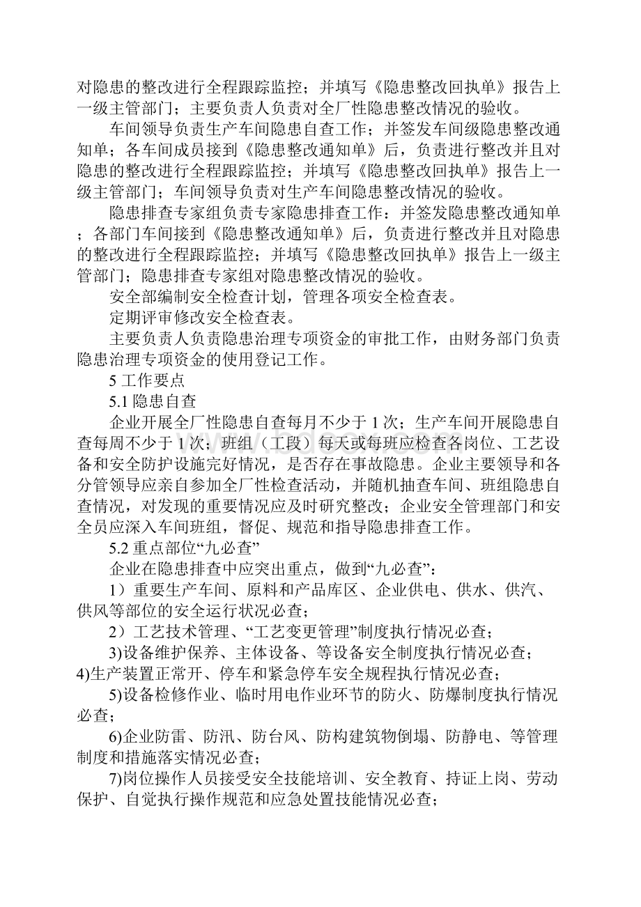 企业安全隐患排查治理制度标准范本Word文档格式.docx_第3页