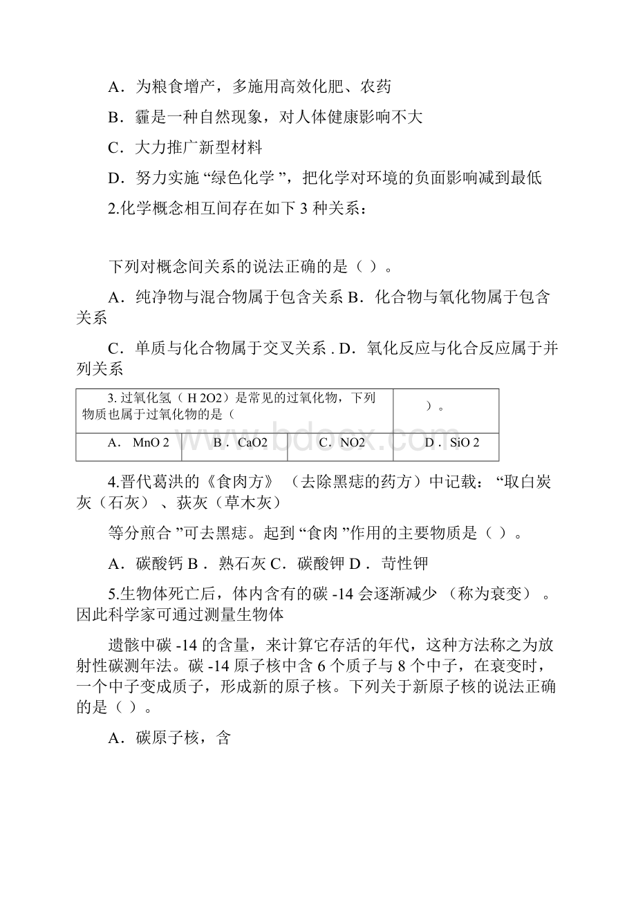 全国初中学生第二十三届天原杯化学素质和实验能力竞赛复赛试题及答案完美版.docx_第2页