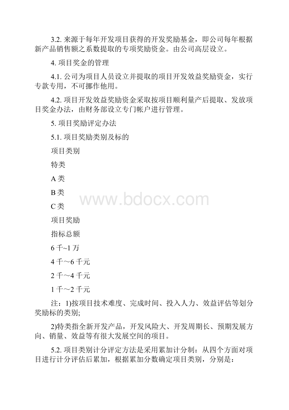 项目实施奖励办法.docx_第2页