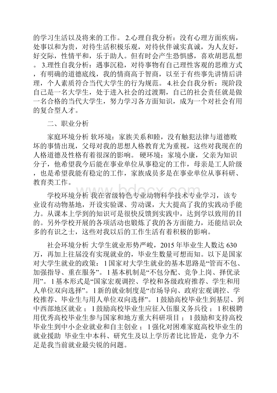 动物科学职业规划.docx_第2页