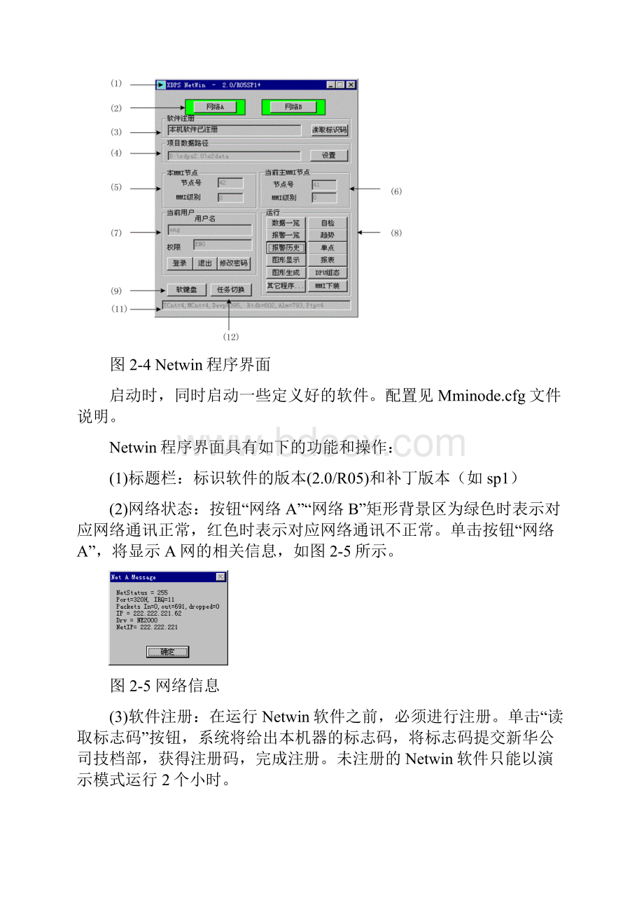 新华DCS系统培训讲义.docx_第3页