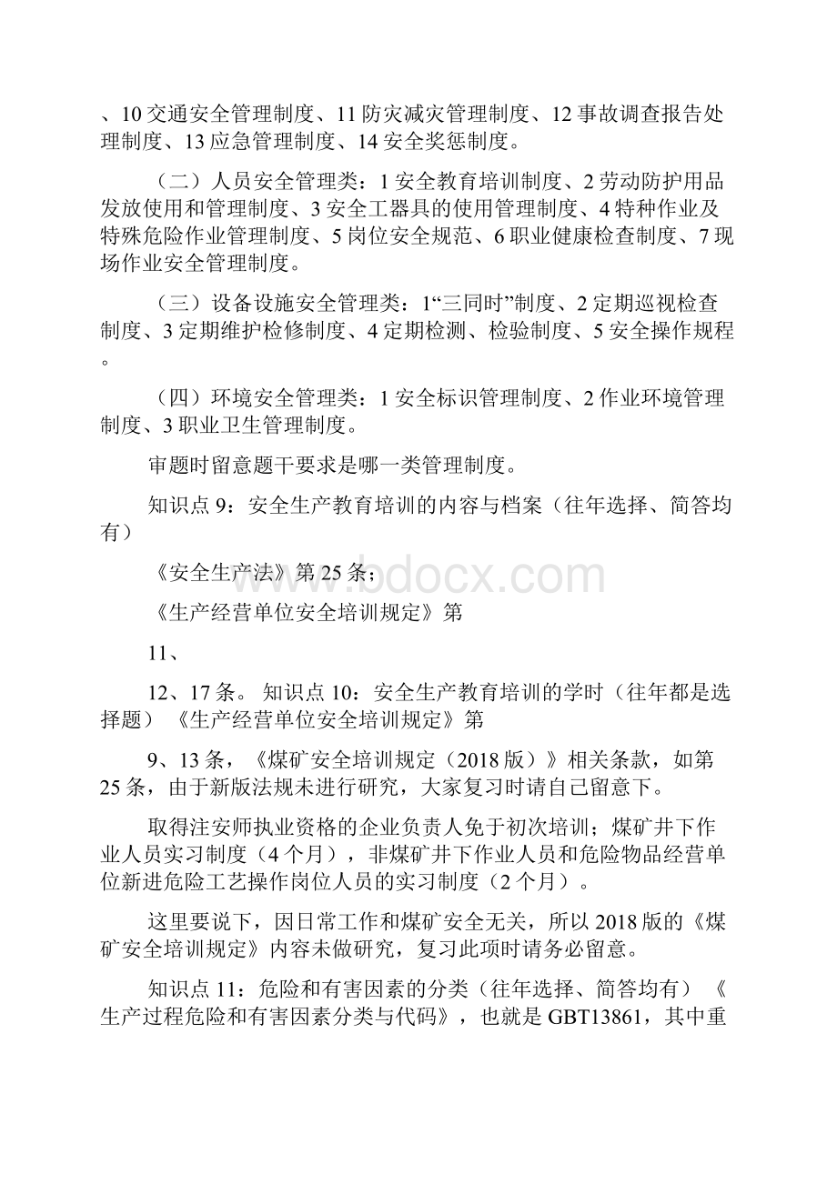 优秀教学案例心得体会文档格式.docx_第3页