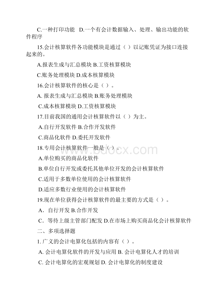 电算化强化练习题.docx_第3页