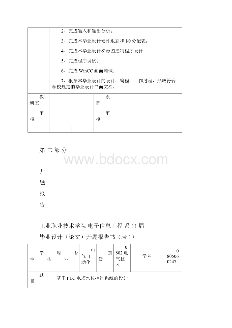 基于PLC控制系统的水塔水位设计周杰毕业设计说明Word文档下载推荐.docx_第3页