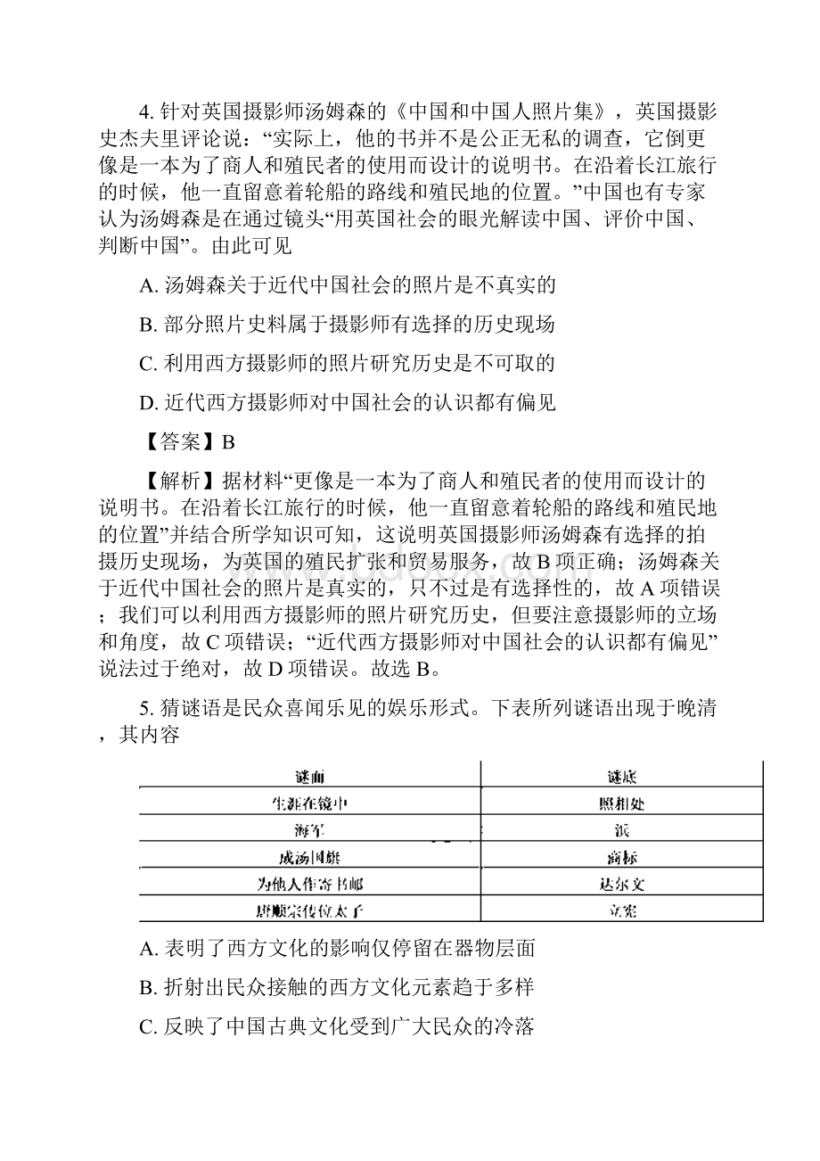 江西省上高县第二中学学年高二上学期第三次月考历史精校解析Word版Word文档下载推荐.docx_第3页