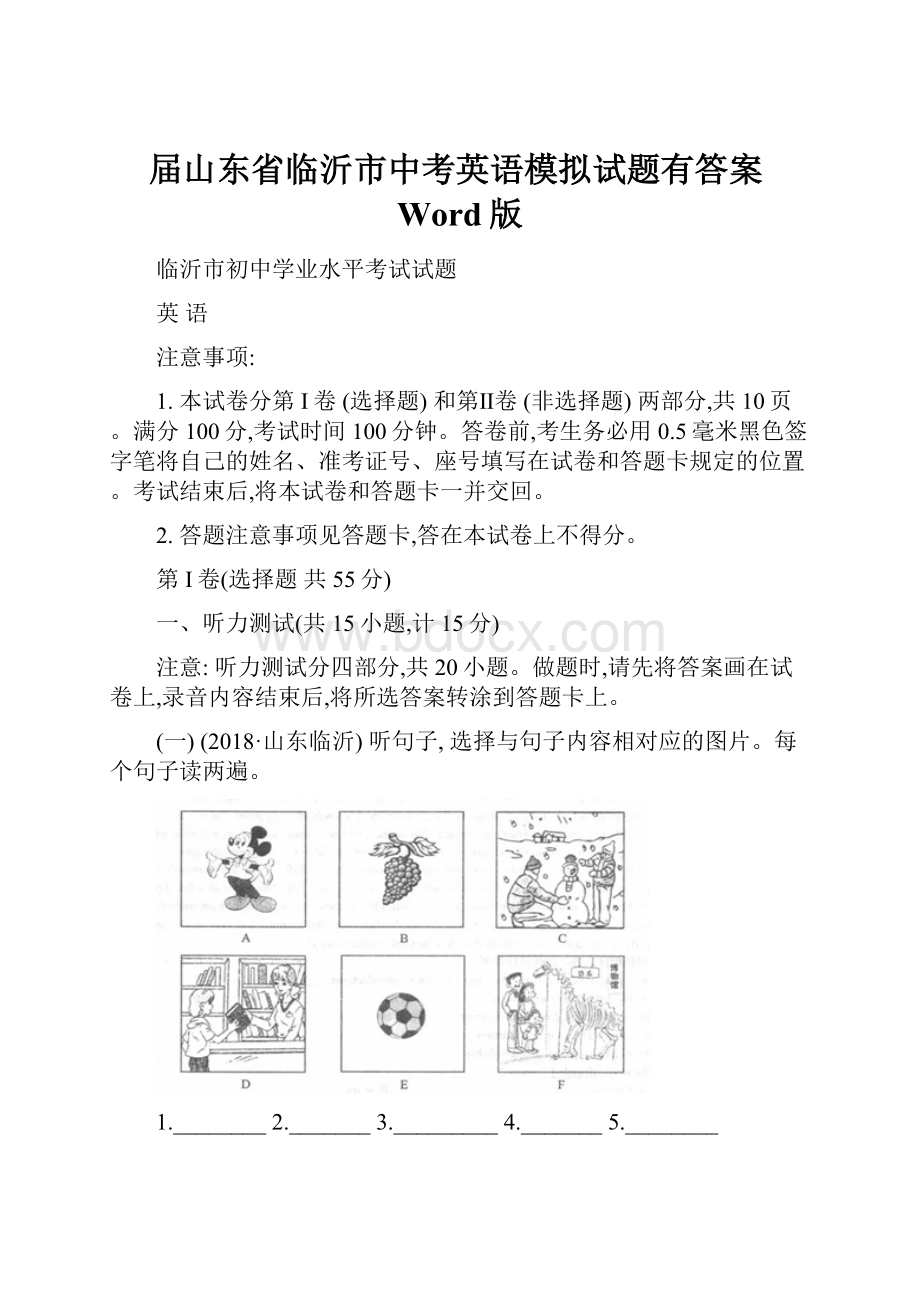 届山东省临沂市中考英语模拟试题有答案Word版Word下载.docx