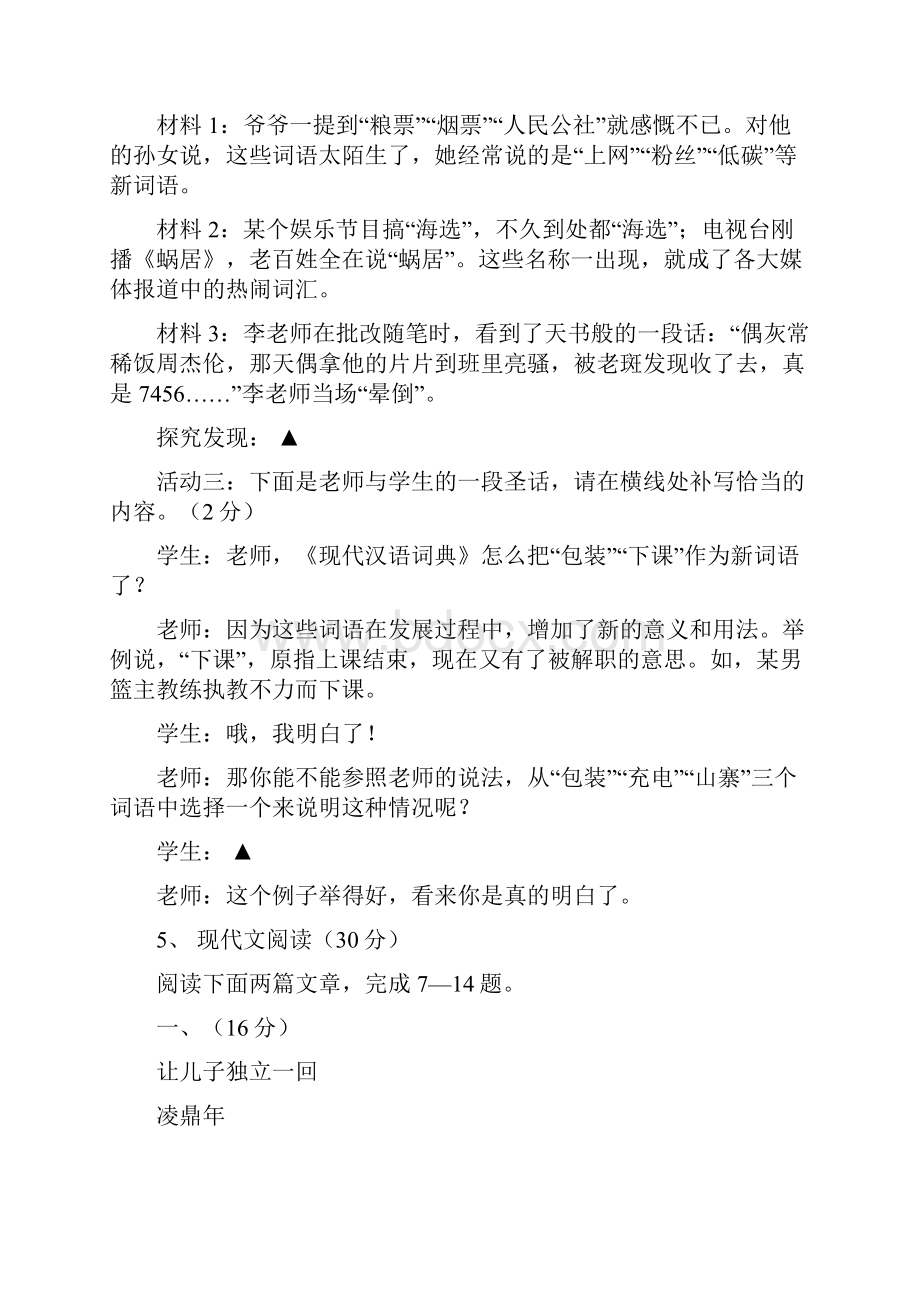 贵州省初中毕业语文试题及答案WORD.docx_第3页