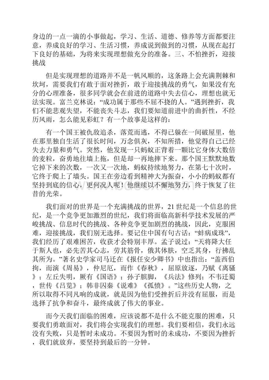 心理健康教育辅导材料.docx_第2页