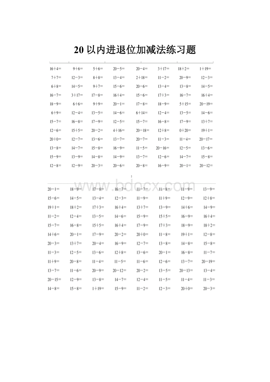 20以内进退位加减法练习题.docx_第1页