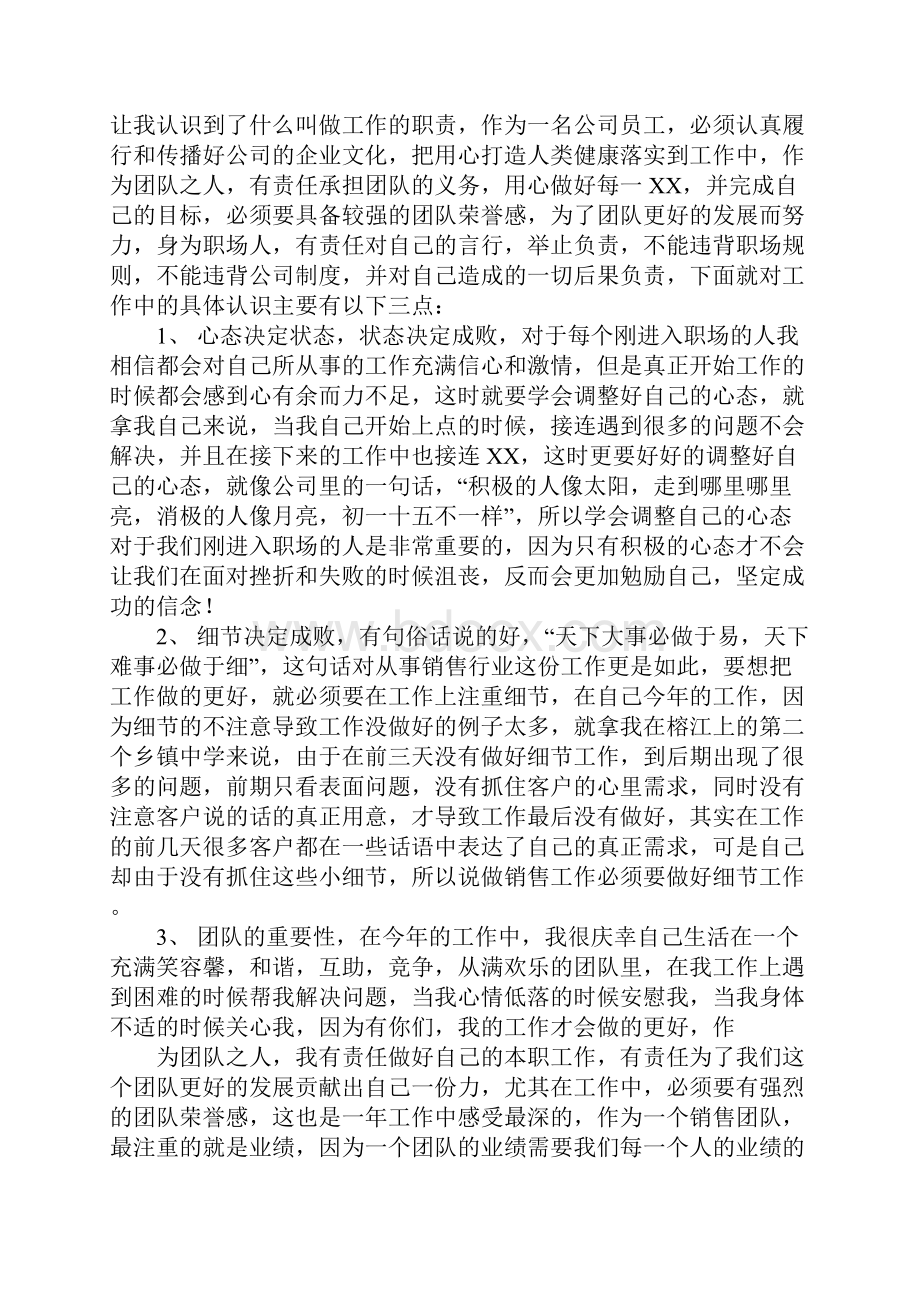 20XX医疗器械工作总结.docx_第2页