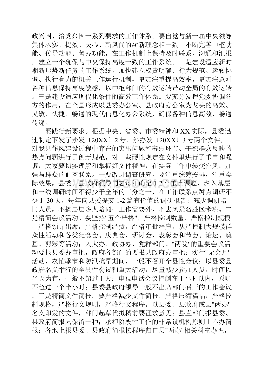 党委政府工作会议讲话稿.docx_第2页